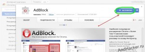 1 Как установить AdBlock в Google Chrome