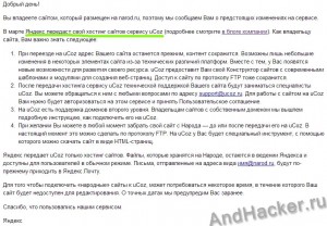5 Письмо Яндекс передаст свой хостинг сайтов сервису uCoz
