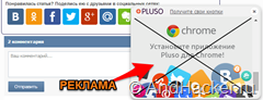 Социальные кнопки Яндекса и реклама Pluso