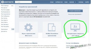 Как добавить комментарии Вконтакте на сайт wordpress (4)