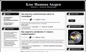 2 Тема WordPress blogivanova.ru
