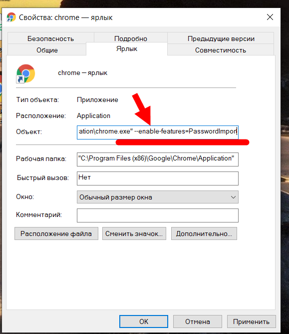 прописываем флаг в Chrome открываем импорт паролей